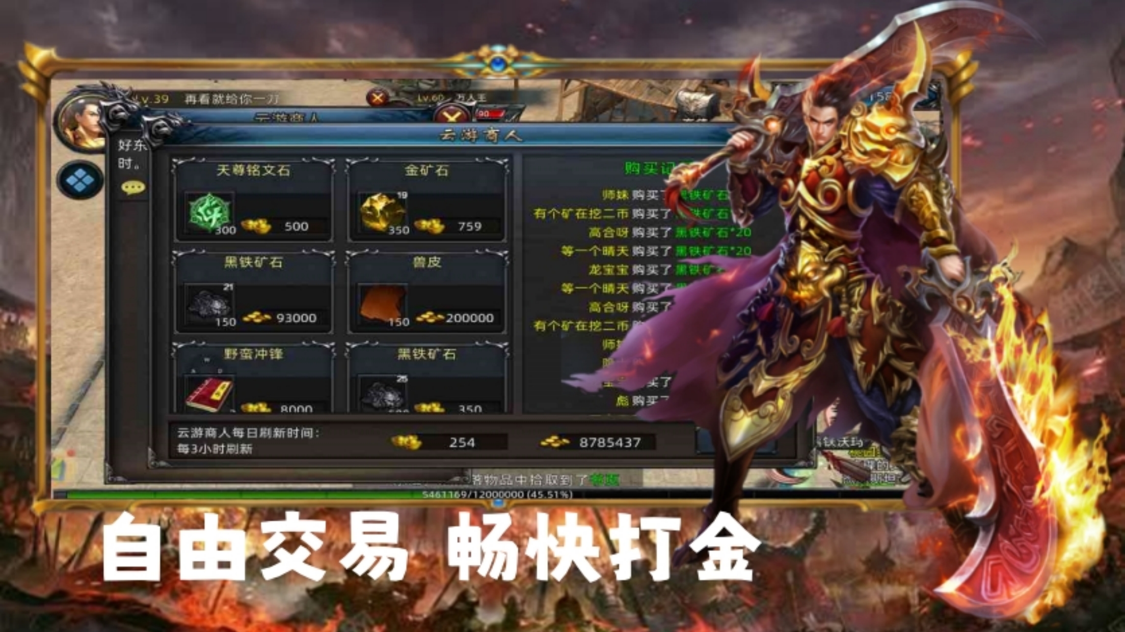 合击传奇3D手游