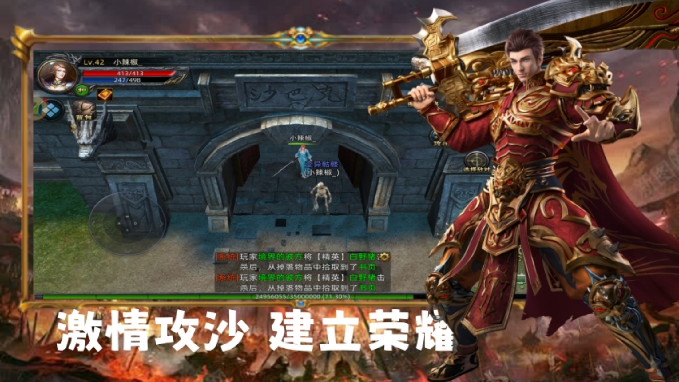 合击传奇3D手游