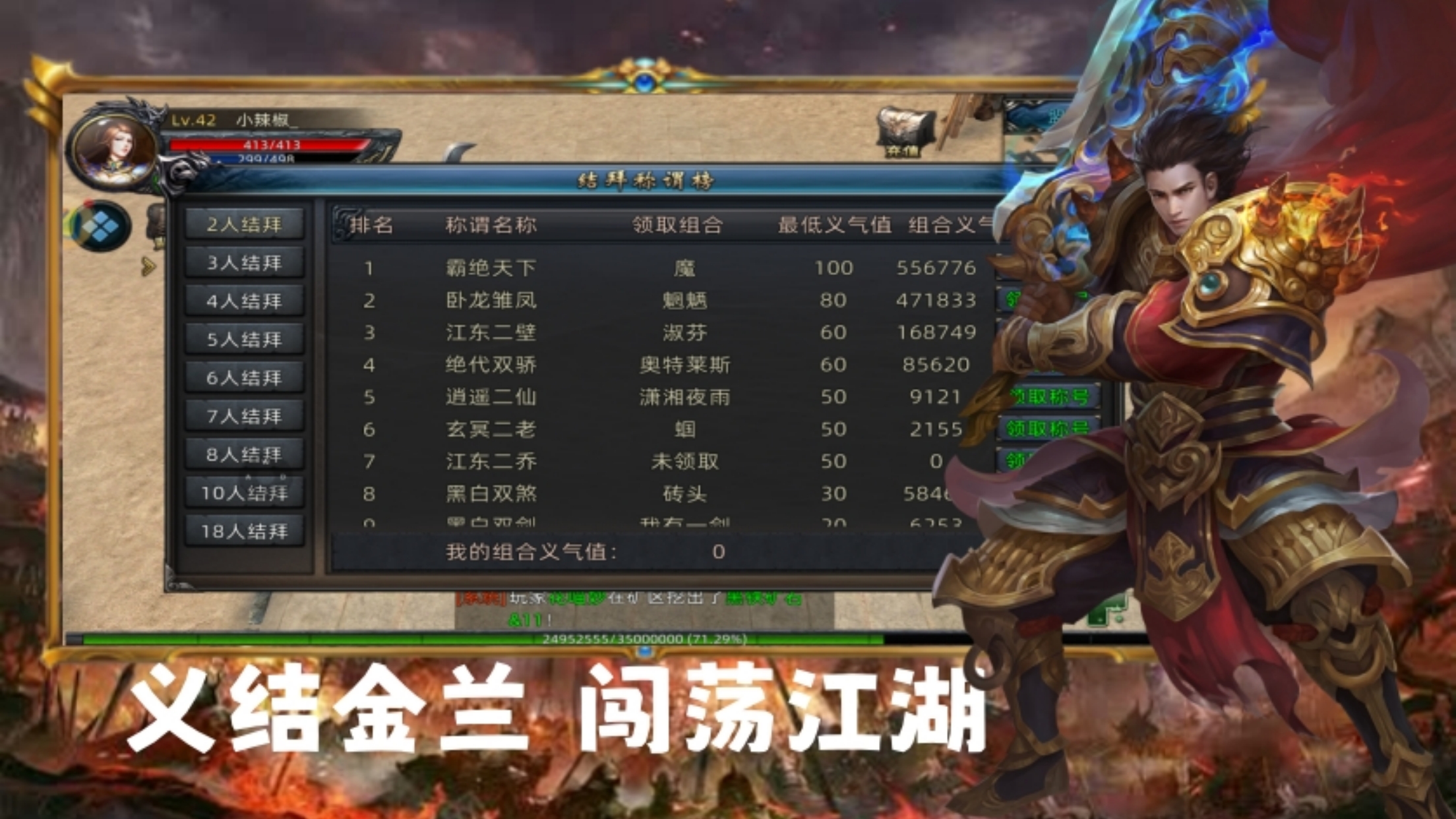 合击传奇3D手游