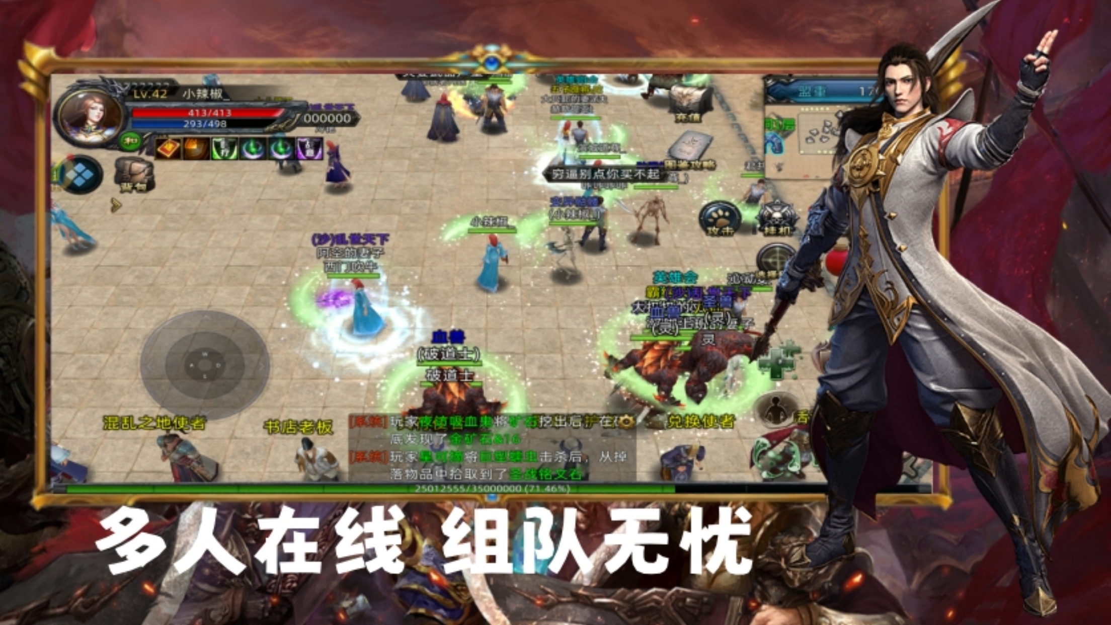 合击传奇3D手游