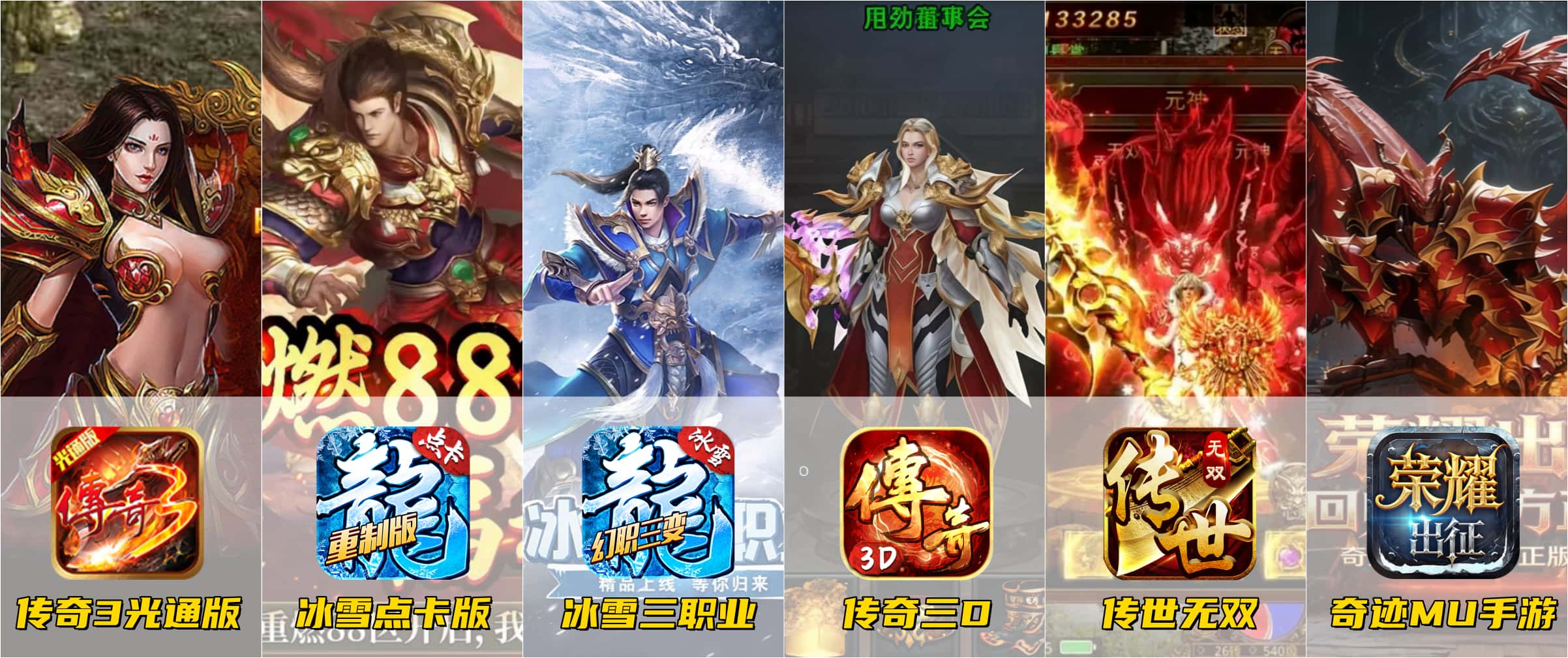 冰雪传奇手游合集官网92wyx.cc