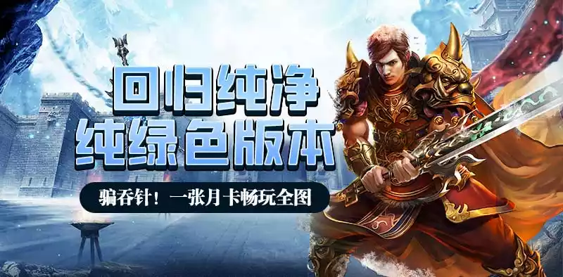 冰雪传奇点卡重制版官网92wyx.cc 冰雪传奇点卡重制版官网92wyx.cc