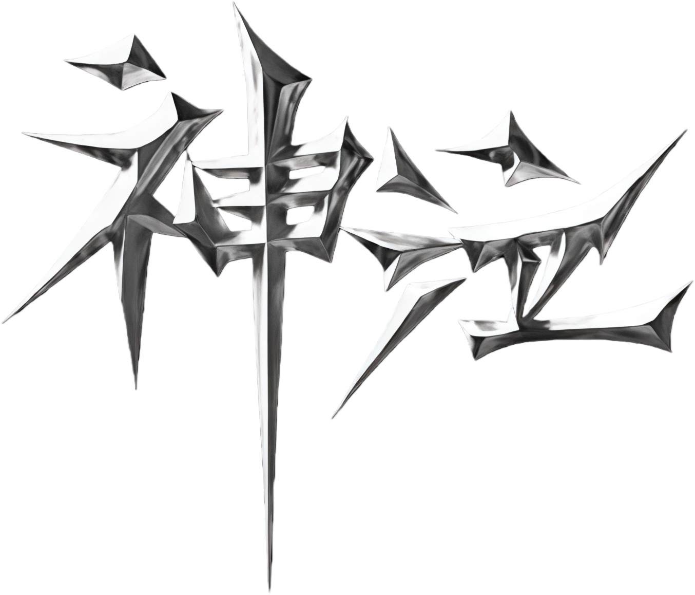 《神泣：纷争》官网-光与怒正版IP授权