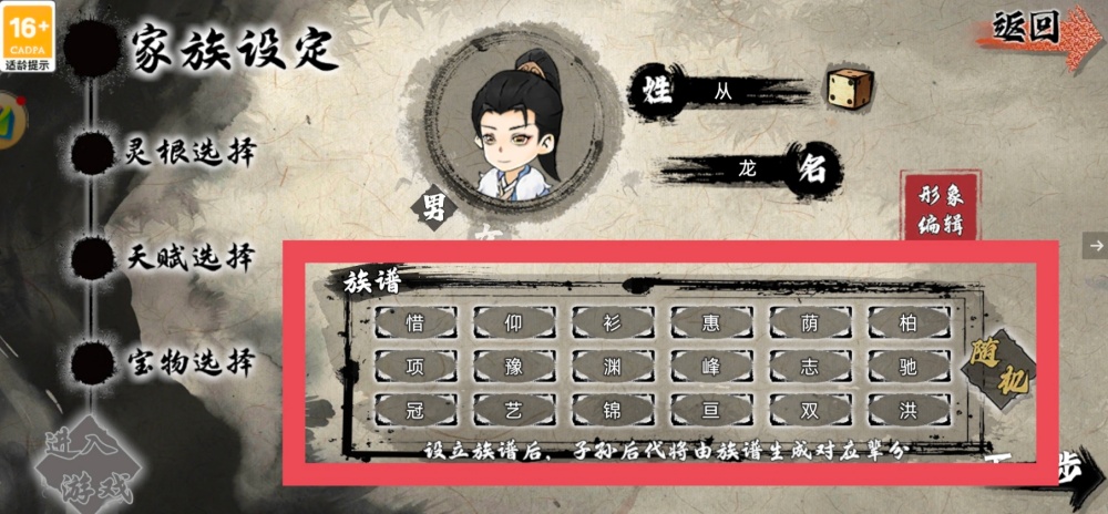 《修仙家族模拟器2》游戏内家族设定实机截图展示 《修仙家族模拟器2》游戏内家族设定实机截图展示