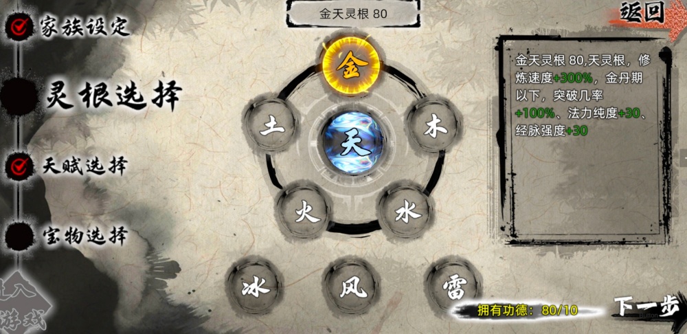 《修仙家族模拟器2》游戏内灵根选择实机截图展示 《修仙家族模拟器2》游戏内灵根选择实机截图展示