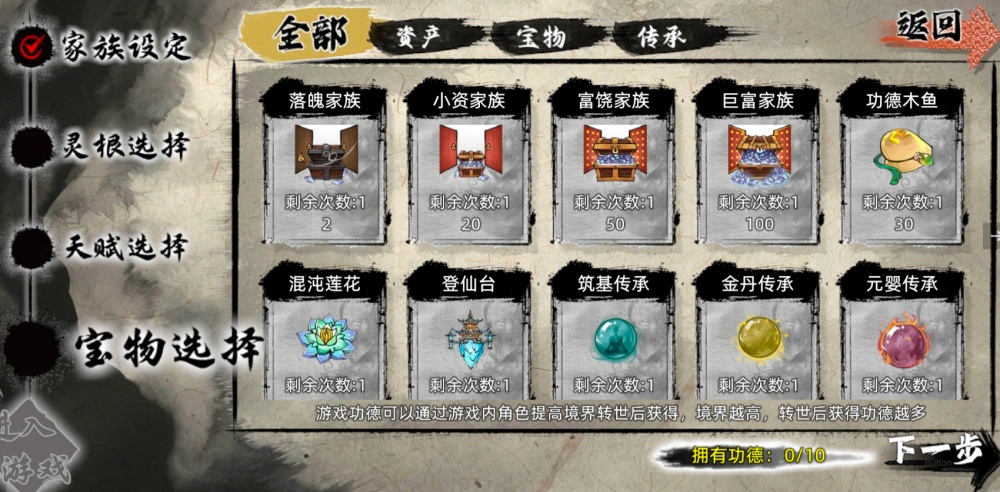 《修仙家族模拟器2》游戏内宝物选择实机截图展示 《修仙家族模拟器2》游戏内宝物选择实机截图展示