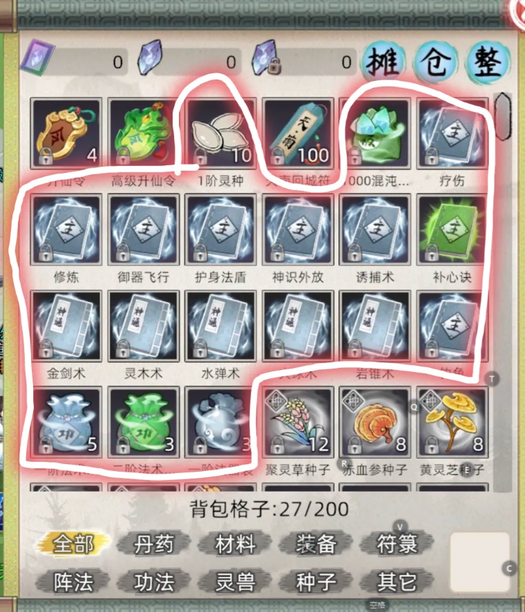 《修仙家族模拟器2》手游游戏初始道具截图展示 《修仙家族模拟器2》手游游戏初始道具截图展示