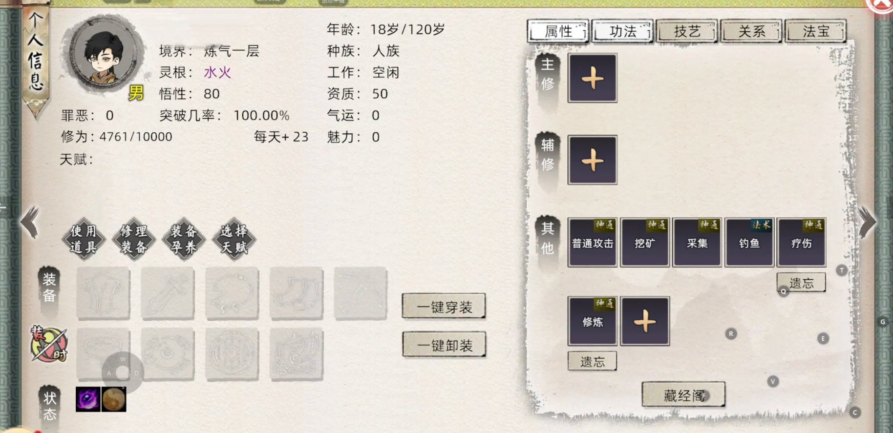 《修仙家族模拟器2》手游功法界面截图展示 《修仙家族模拟器2》手游功法界面截图展示