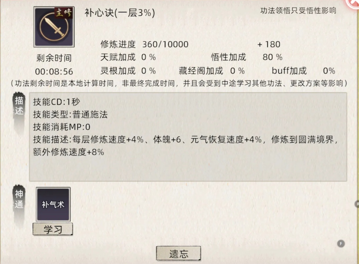 《修仙家族模拟器2》手游学习功法步骤游戏截图 《修仙家族模拟器2》手游学习功法步骤游戏截图