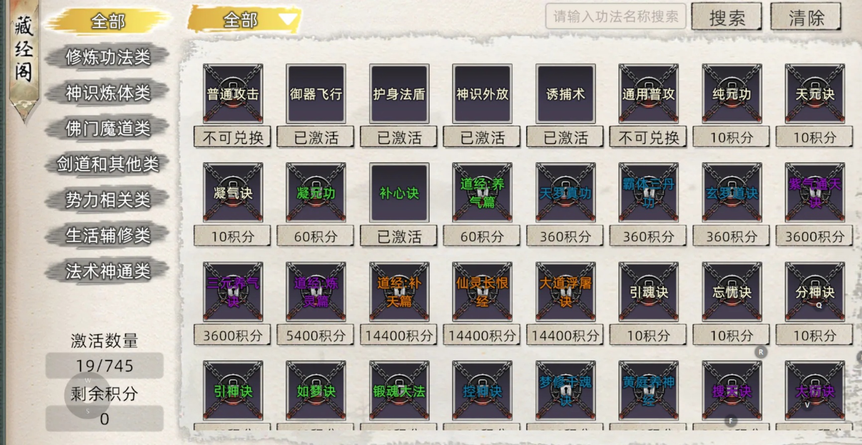 《修仙家族模拟器2》手游功法图鉴游戏截图 《修仙家族模拟器2》手游功法图鉴游戏截图