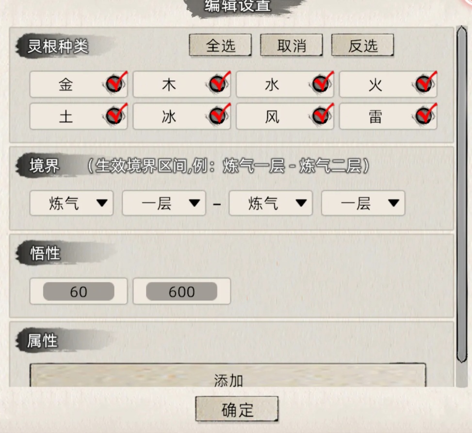 《修仙家族模拟器2》手游藏经阁自动学习设置游戏截图 《修仙家族模拟器2》手游藏经阁自动学习设置游戏截图