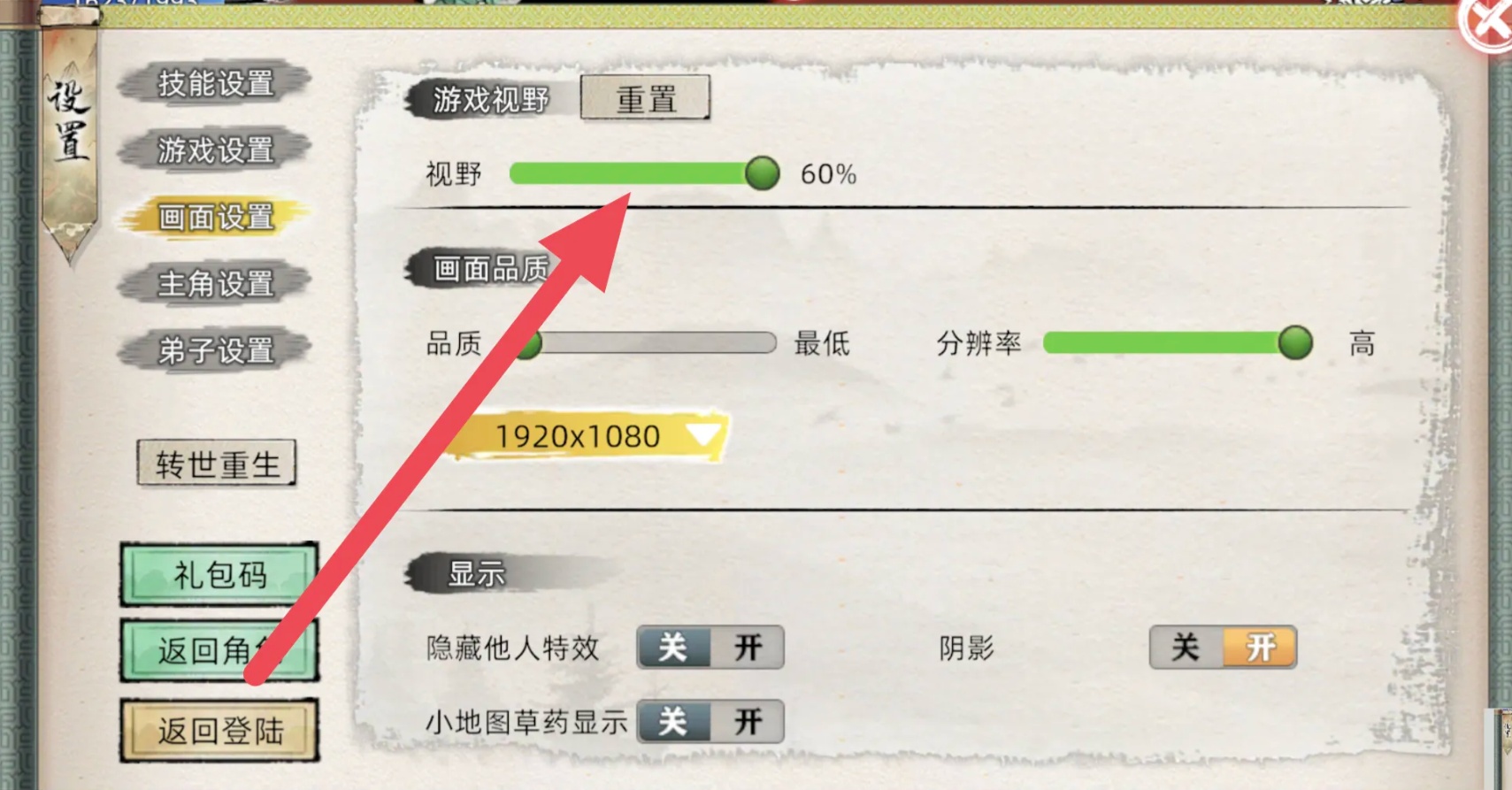 《修仙家族模拟器2》视野调整游戏截图