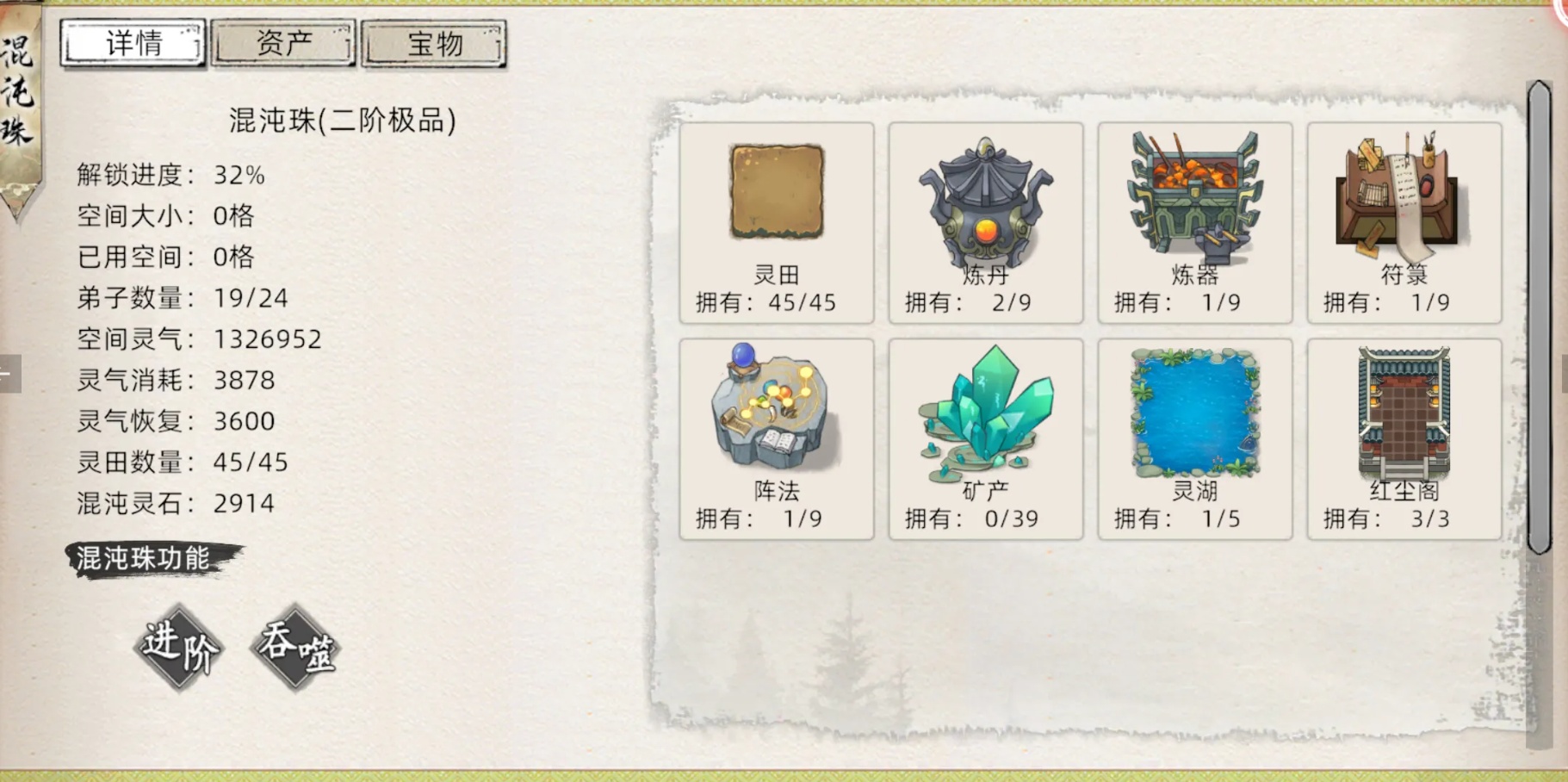 《修仙家族模拟器2》混沌珠游戏截图