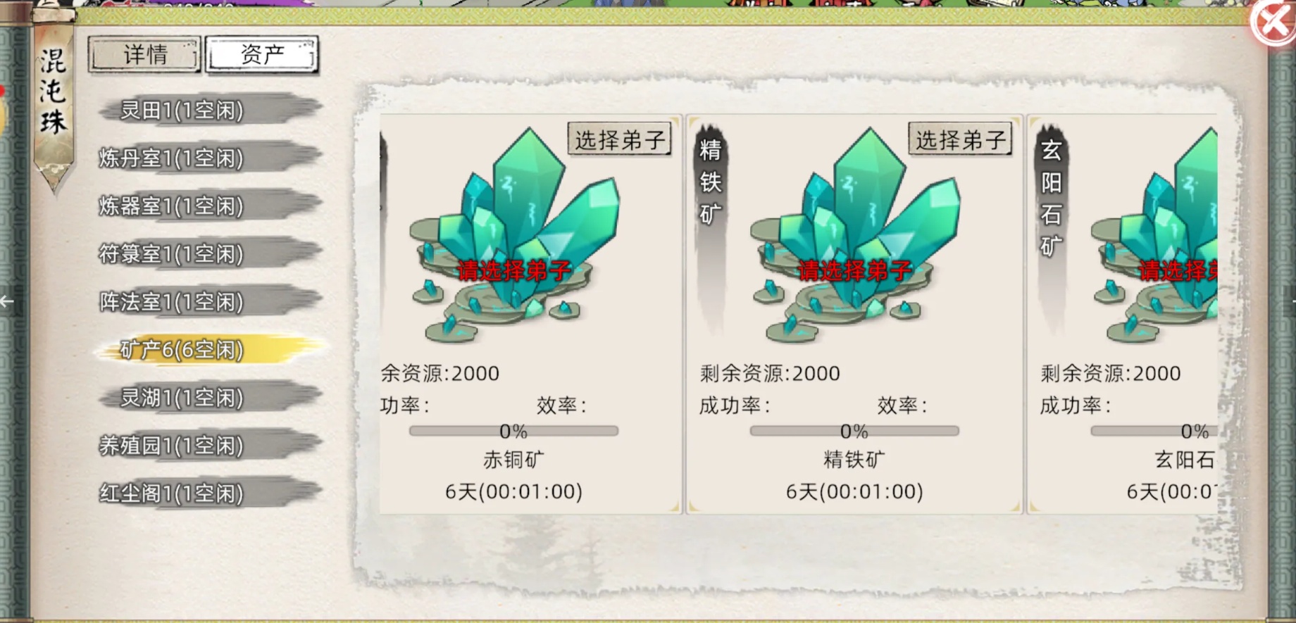 《修仙家族模拟器2》矿产游戏截图