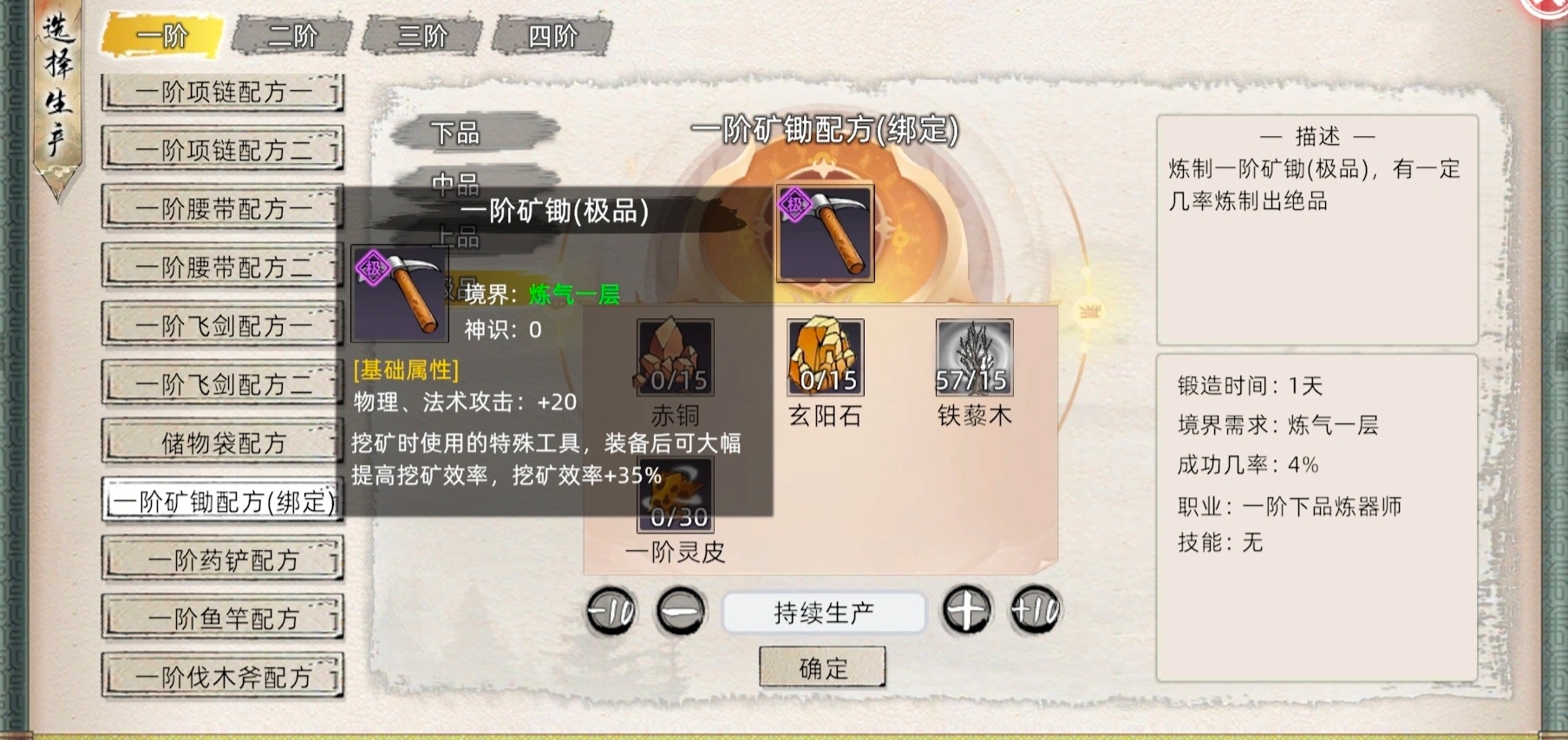 《修仙家族模拟器2》矿锄游戏截图