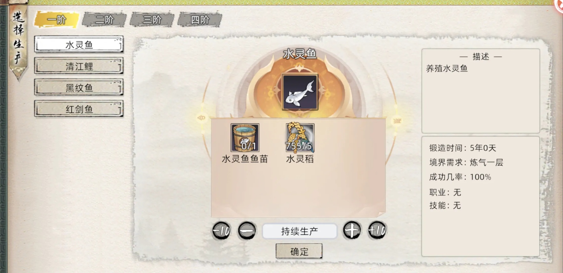 《修仙家族模拟器2》养鱼实机截图