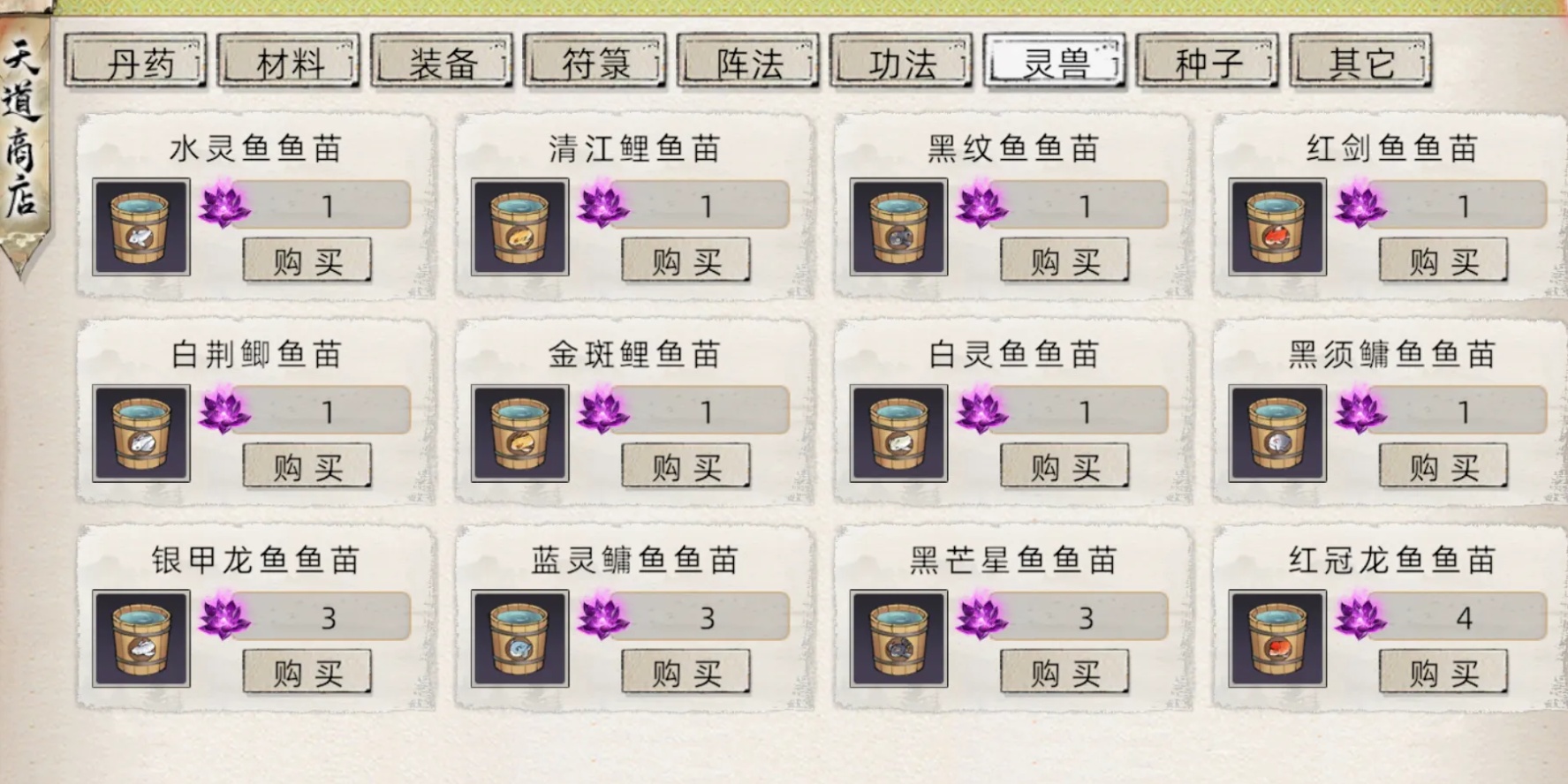 《修仙家族模拟器2》手游鱼苗游戏截图