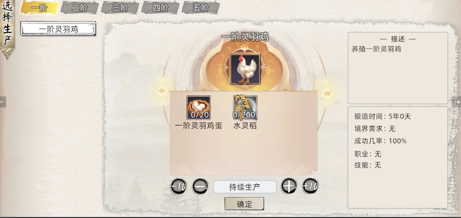 《修仙家族模拟器2》手游养鸡游戏截图