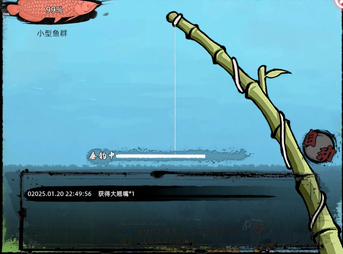 《修仙家族模拟器2》手游钓鱼游戏截图