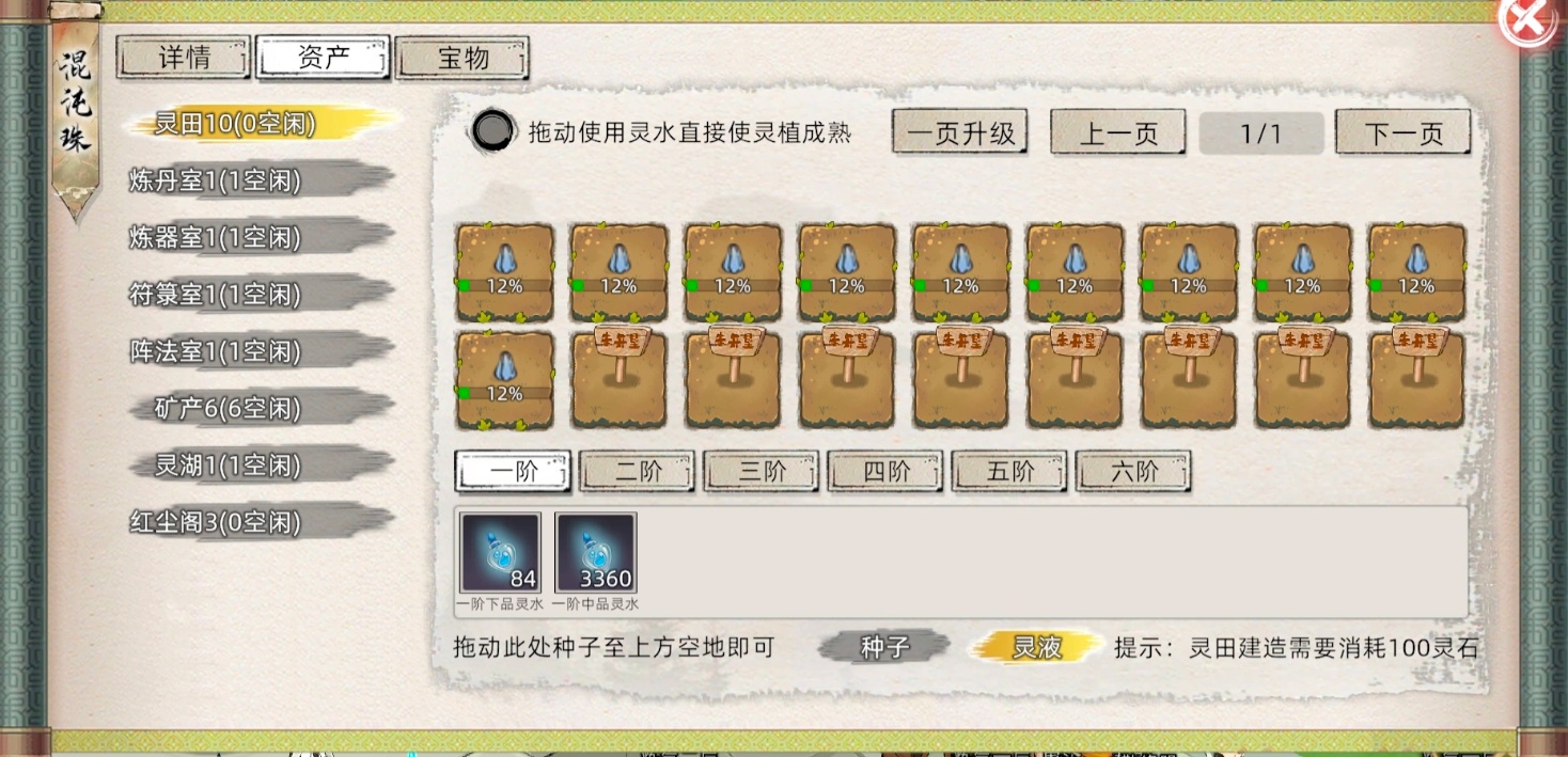 修仙家族模拟器2手游混沌珠页面展示