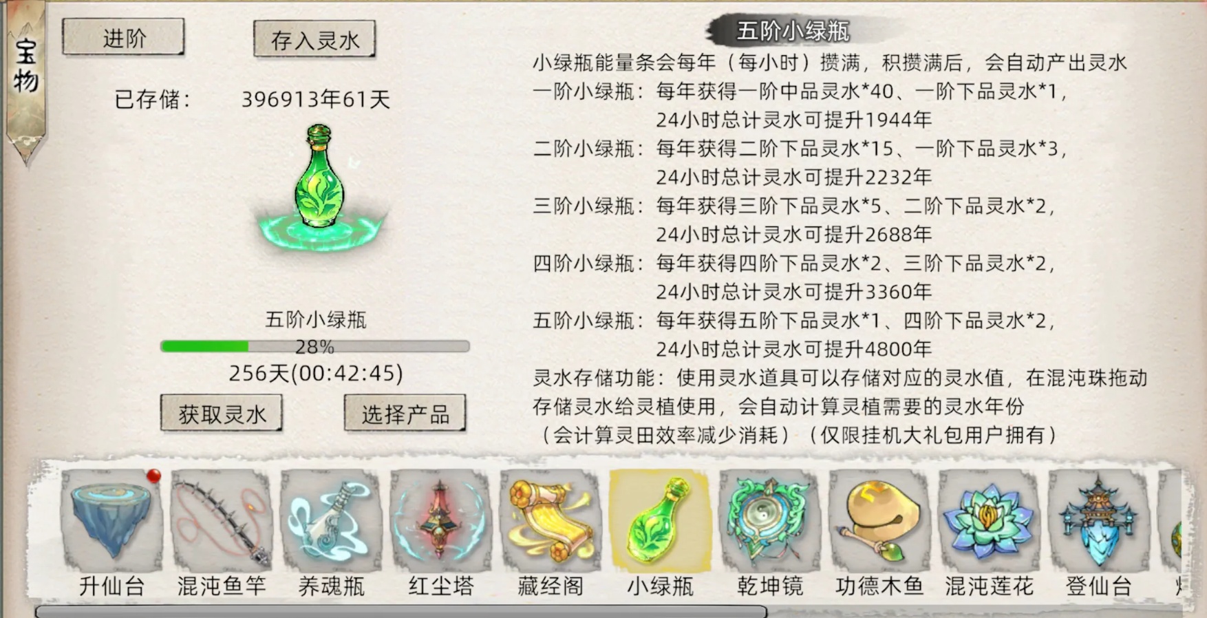 修仙家族模拟器2手游灵液展示截图