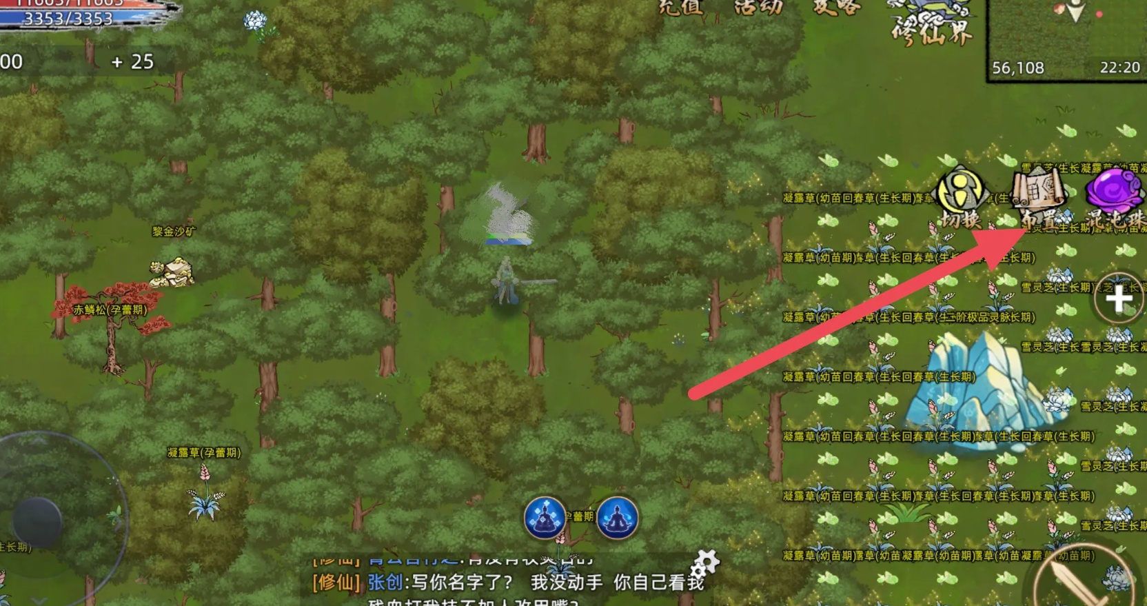 修仙家族模拟器2手游野外种植展示