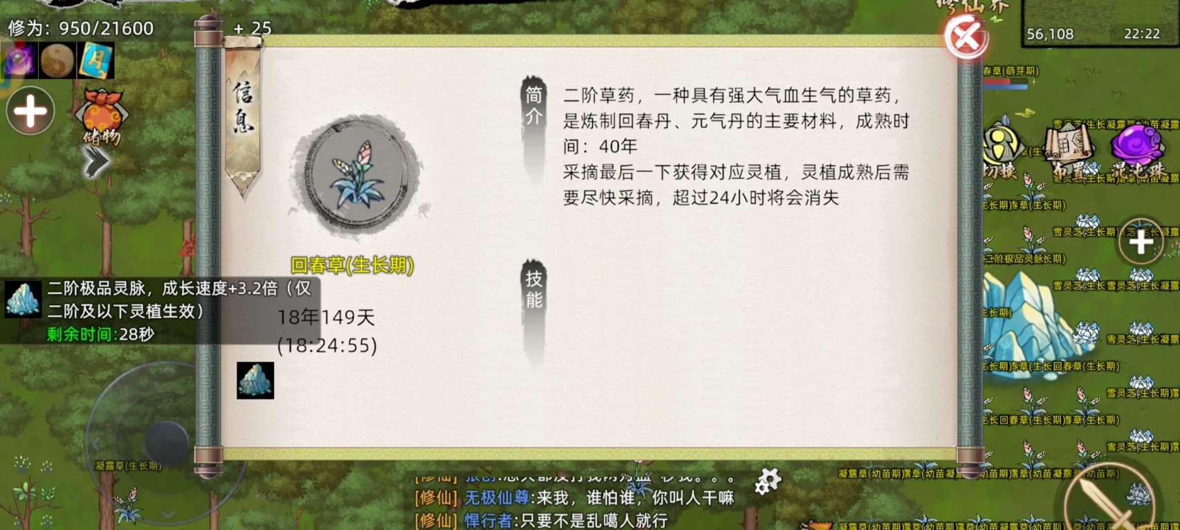 修仙家族模拟器2灵脉加成展示截图