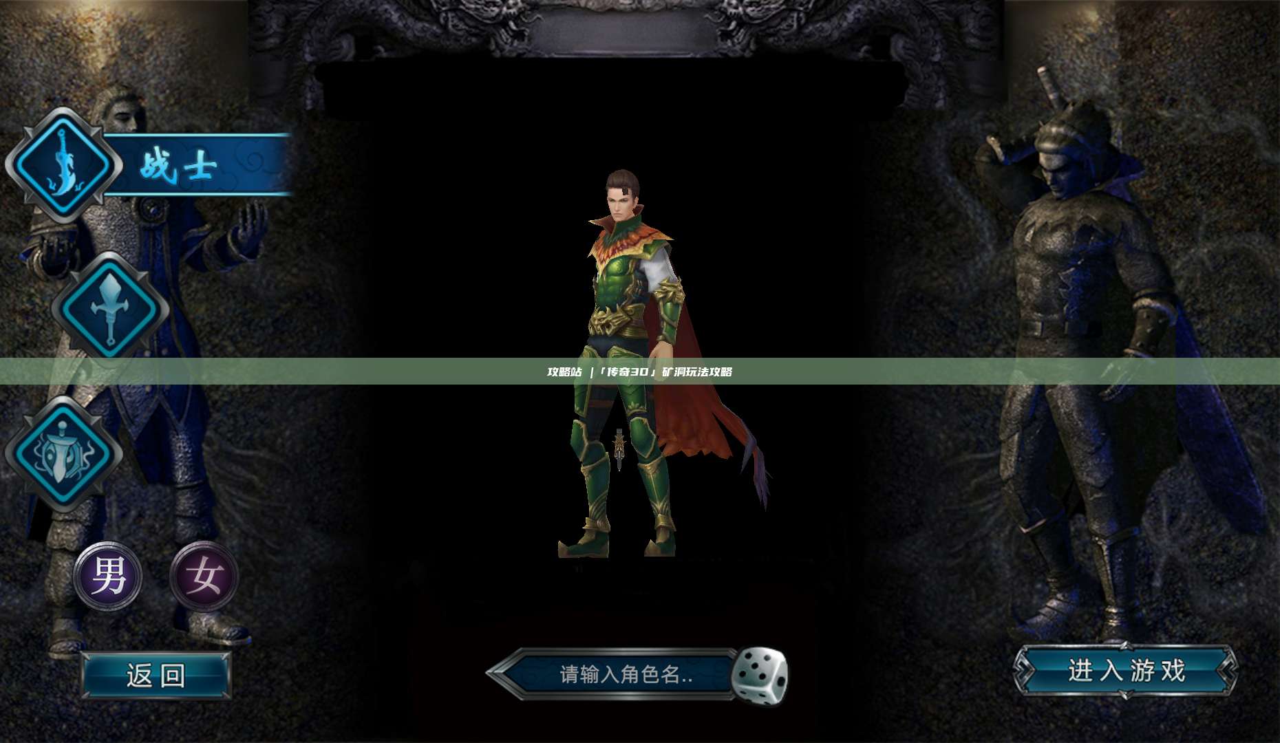 攻略站 |「传奇3D」矿洞玩法攻略