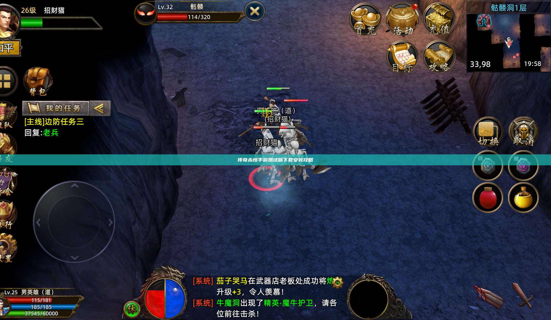 传奇永恒手游测试版下载安装攻略