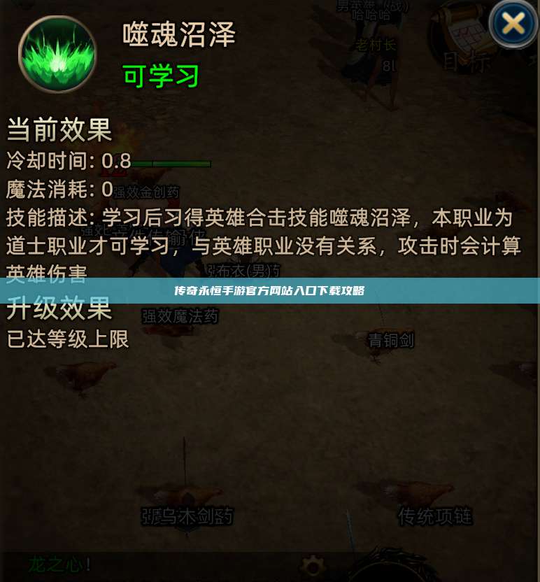 传奇永恒手游官方网站入口下载攻略
