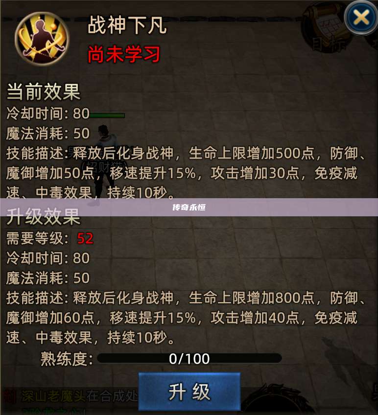 传奇永恒