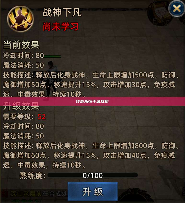 传奇永恒手游攻略