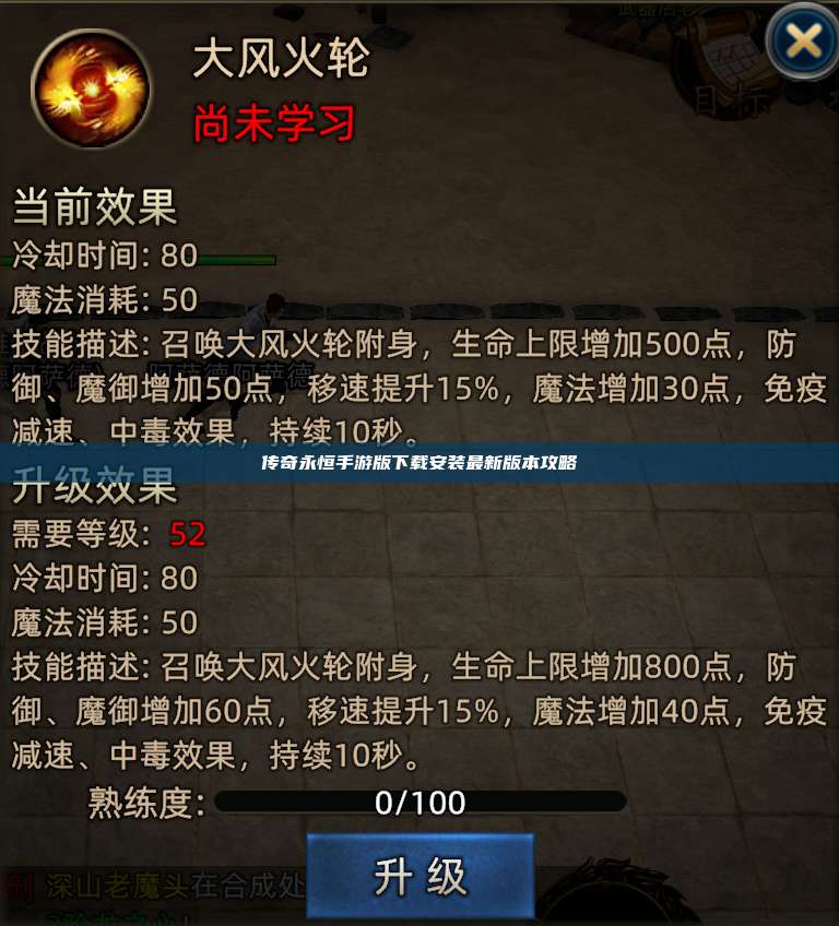 传奇永恒手游版下载安装最新版本攻略