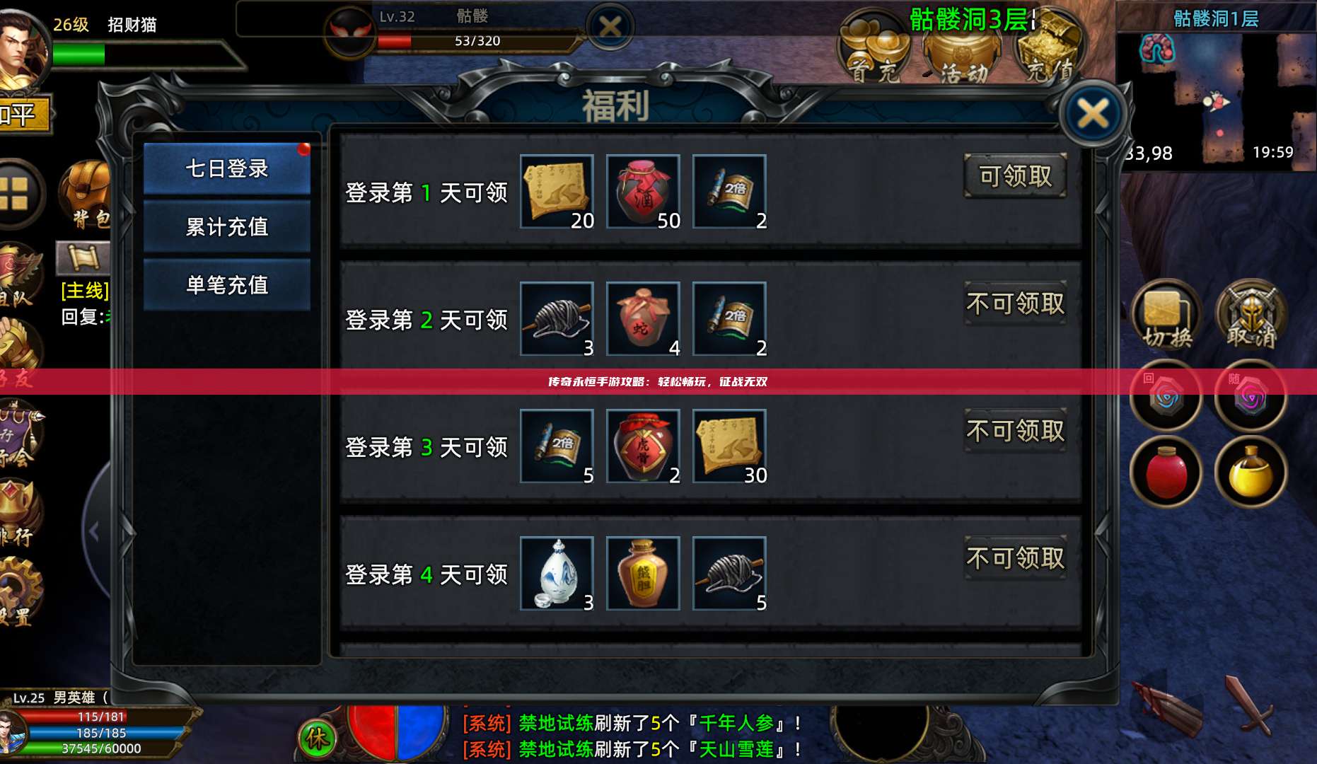 传奇永恒手游攻略：轻松畅玩，征战无双