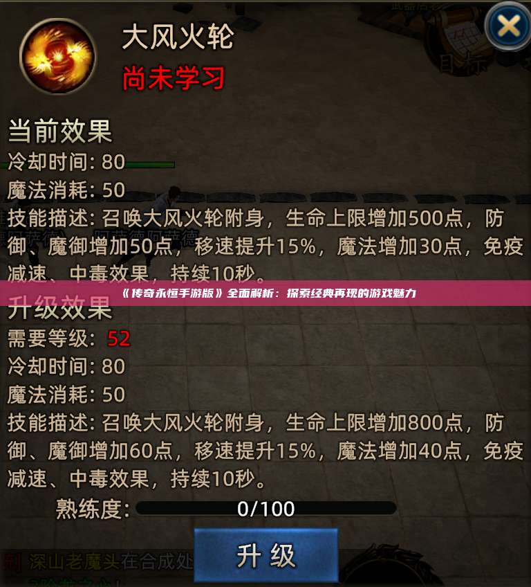 《传奇永恒手游版》全面解析：探索经典再现的游戏魅力