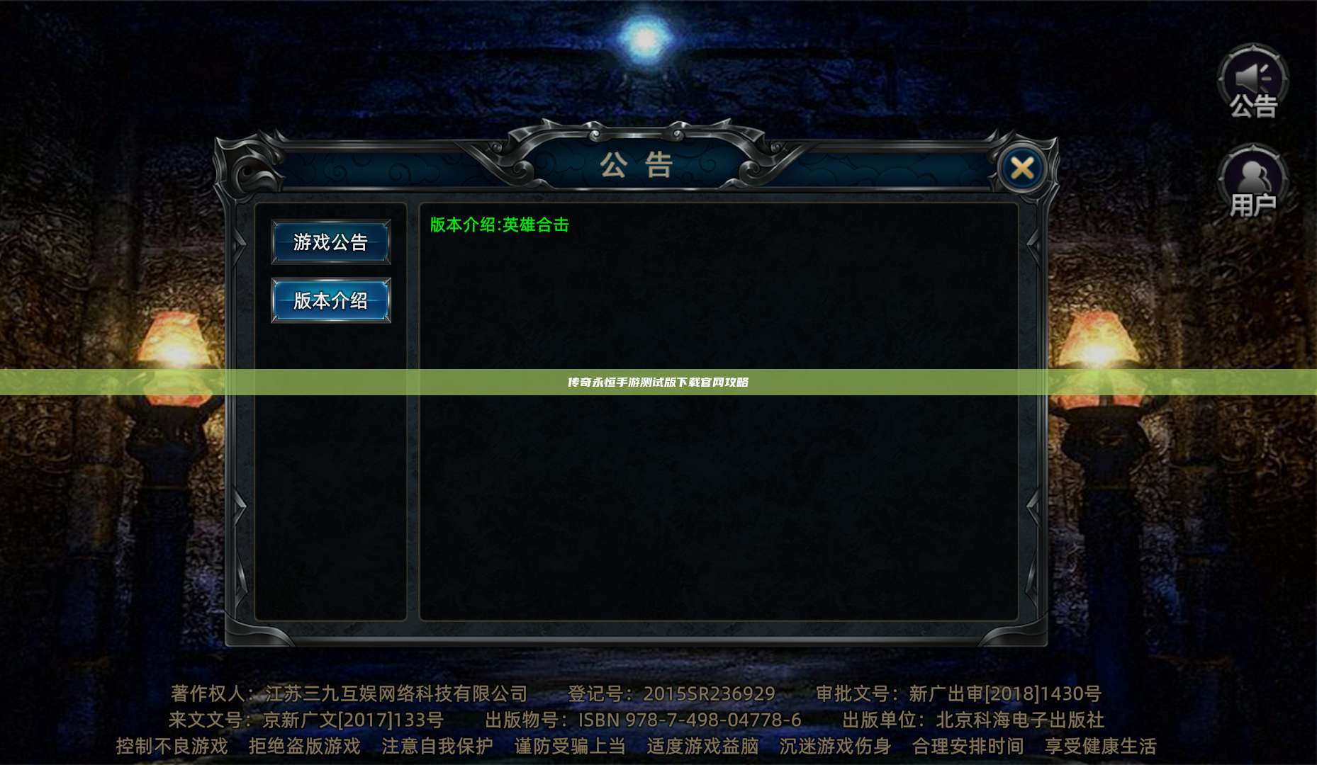 传奇永恒手游测试版下载官网攻略