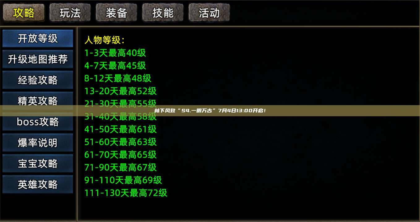 林下风致“S4.一眼万古”7月4日13:00开启!