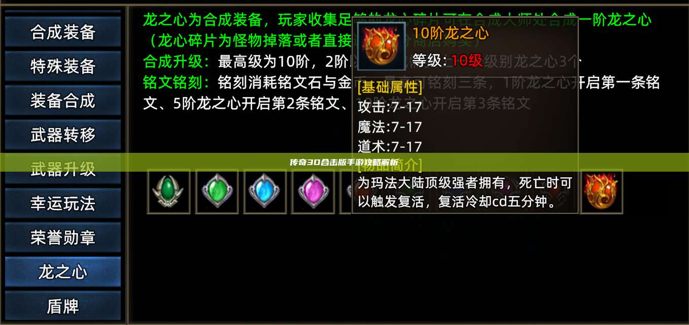 传奇3D合击版手游攻略解析
