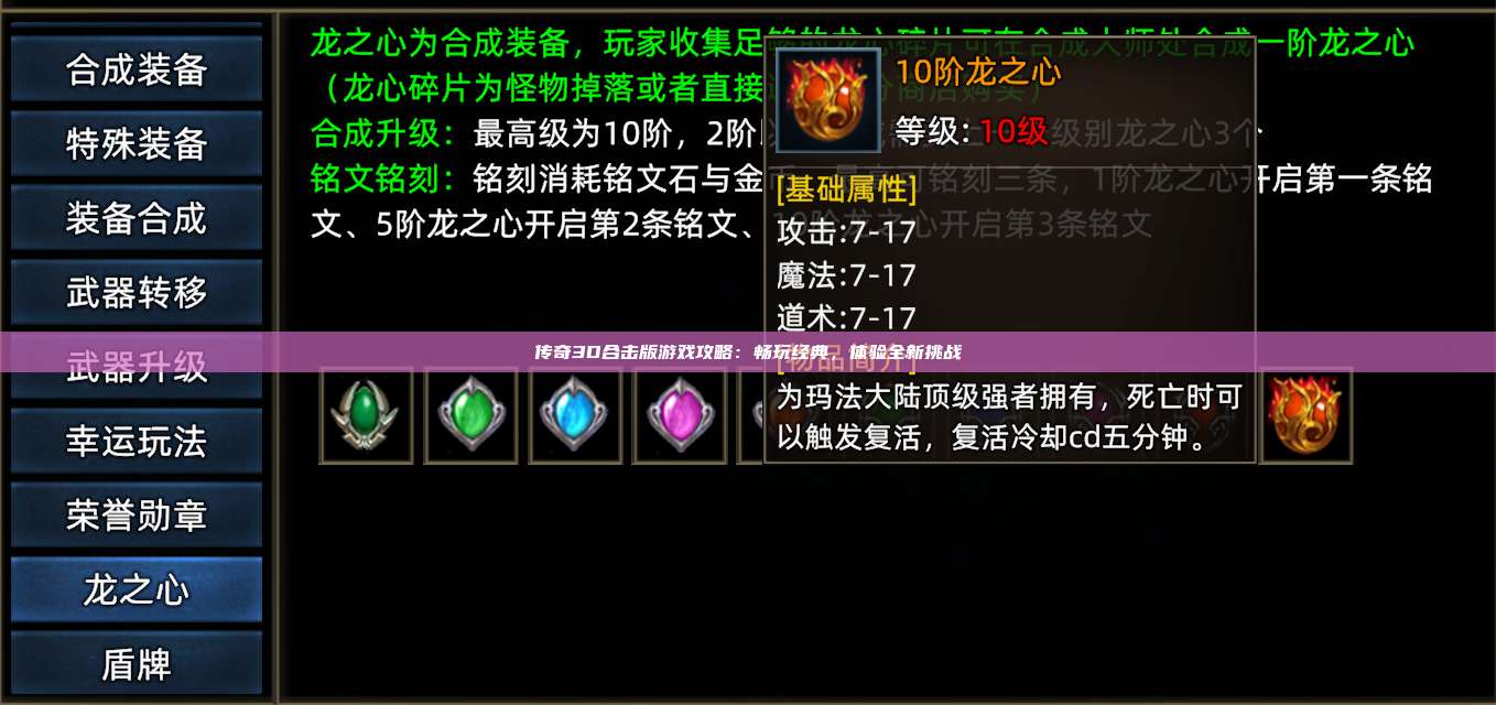传奇3D合击版游戏攻略：畅玩经典，体验全新挑战