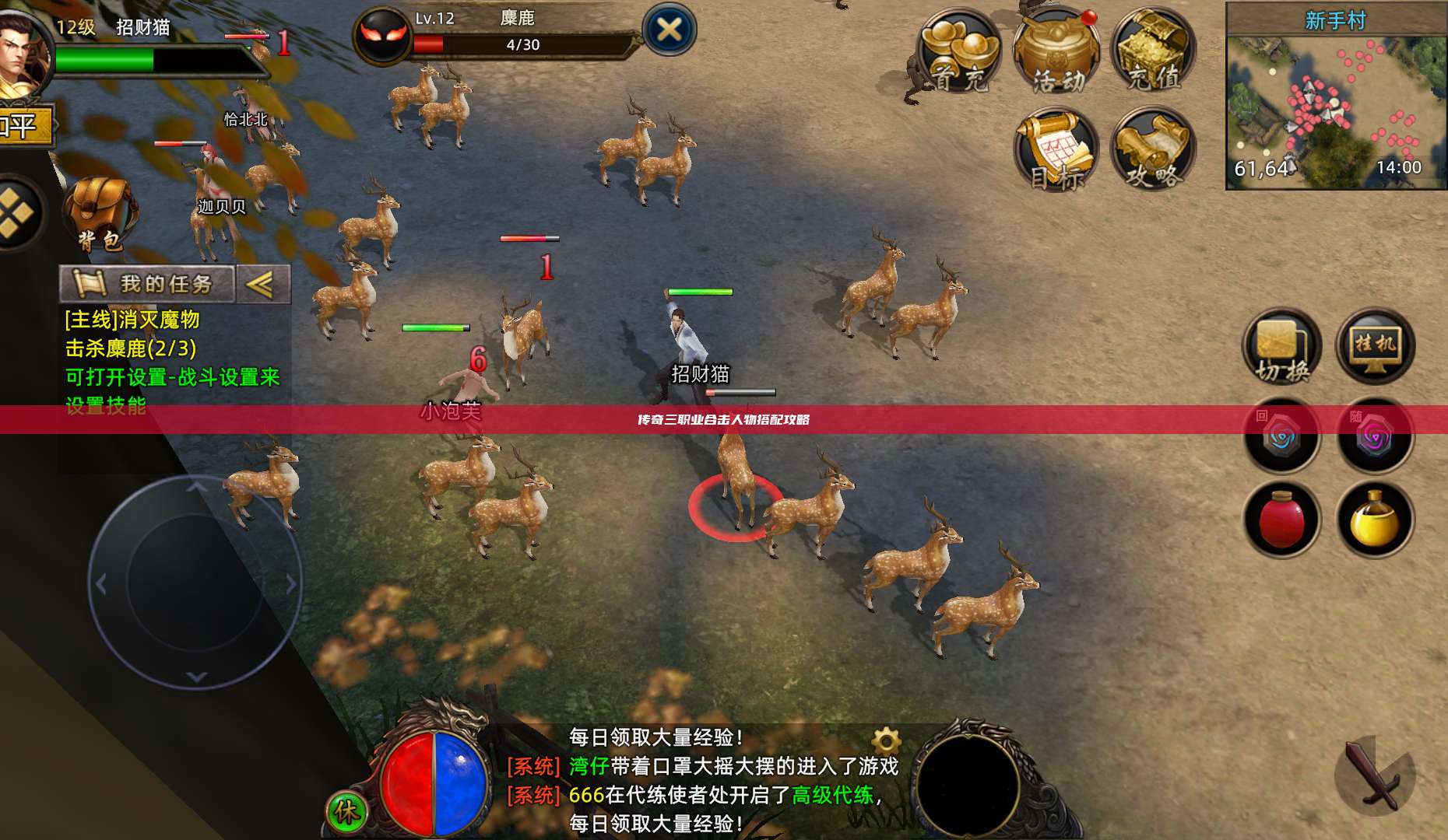 传奇三职业合击人物搭配攻略