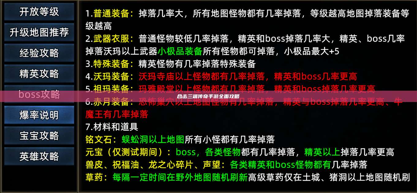 合击三端传奇手游全面攻略