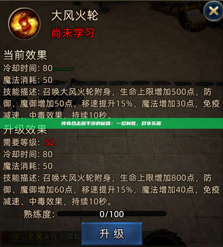 传奇合击版手游的秘籍：一招制胜，尽享乐趣