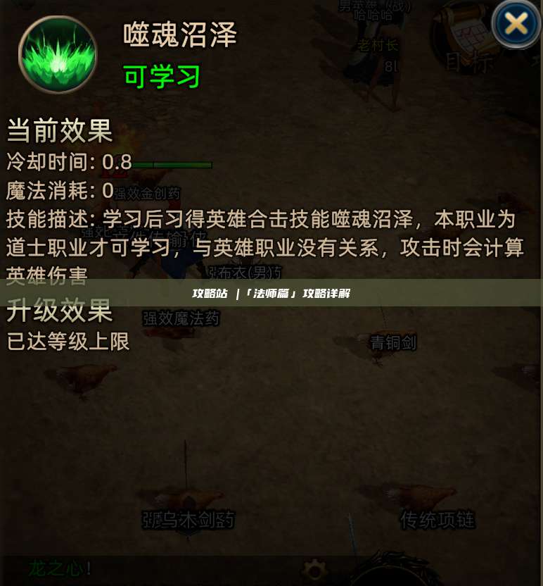 攻略站 |「法师篇」攻略详解