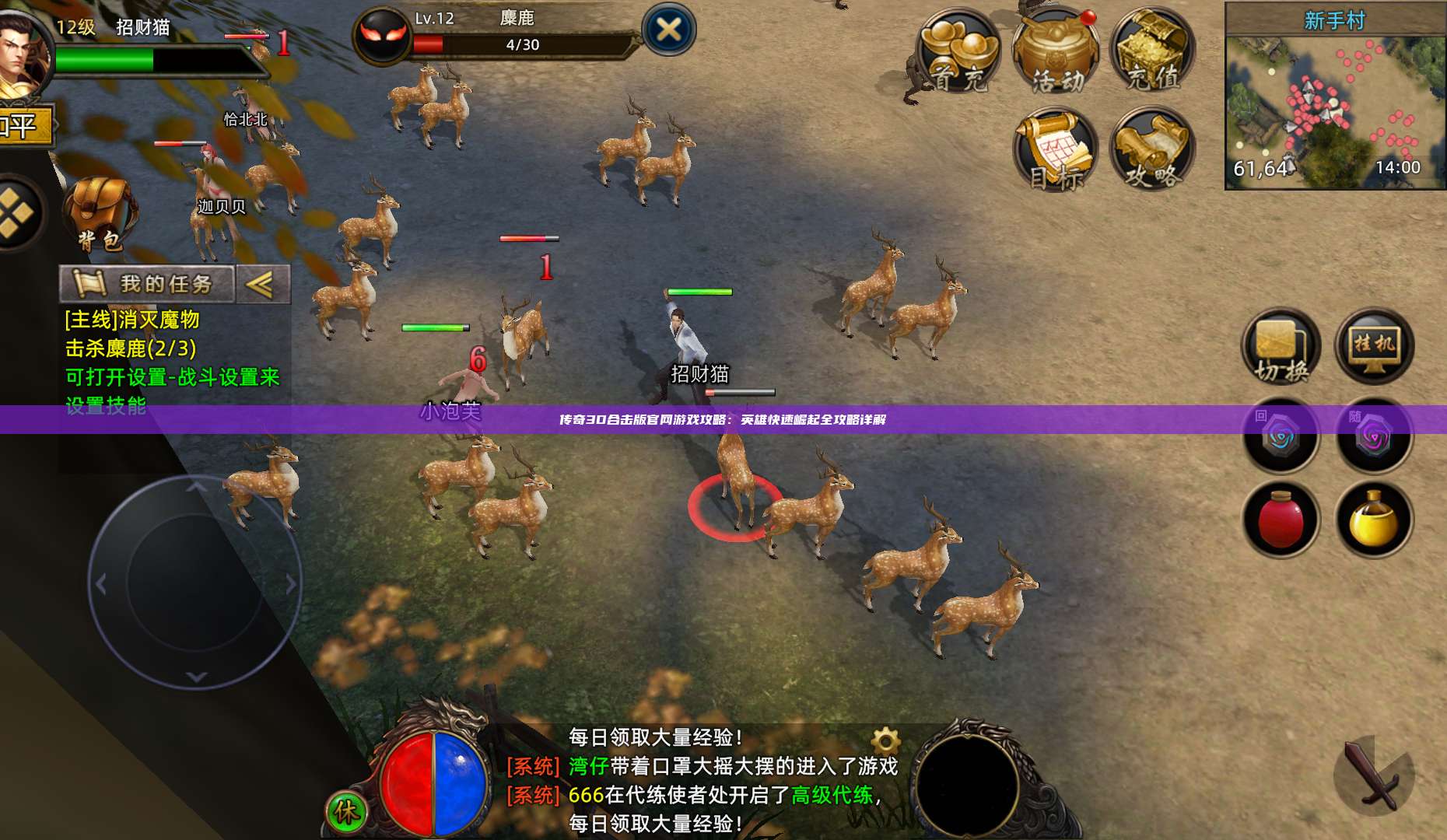 传奇3D合击版官网游戏攻略：英雄快速崛起全攻略详解