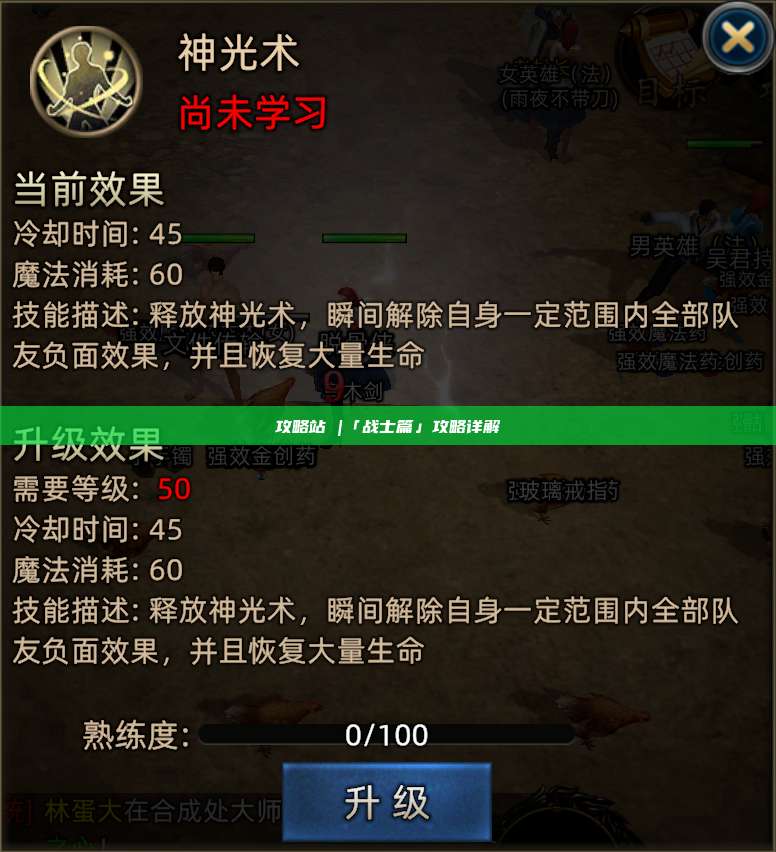 攻略站 |「战士篇」攻略详解
