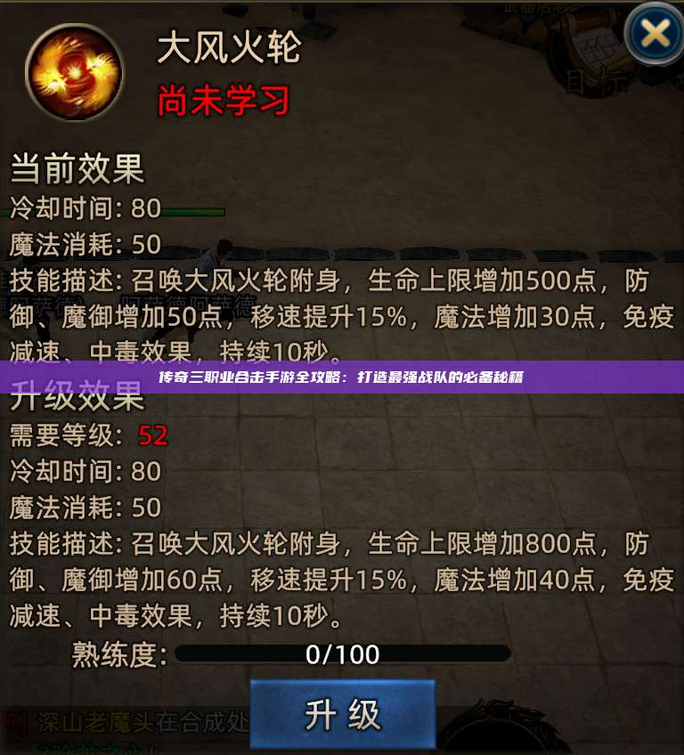传奇三职业合击手游全攻略：打造最强战队的必备秘籍