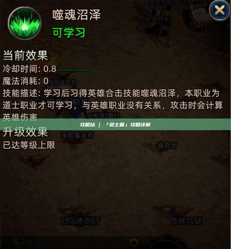 攻略站 | 「道士篇」攻略详解