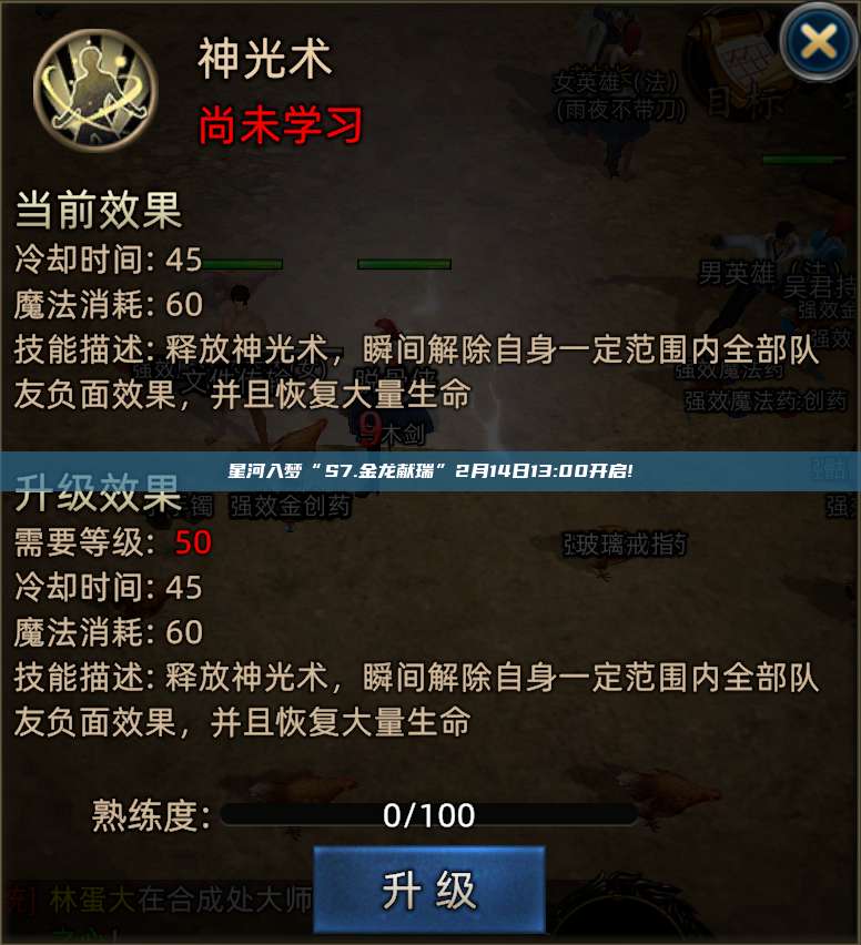 星河入梦“S7.金龙献瑞”2月14日13:00开启!