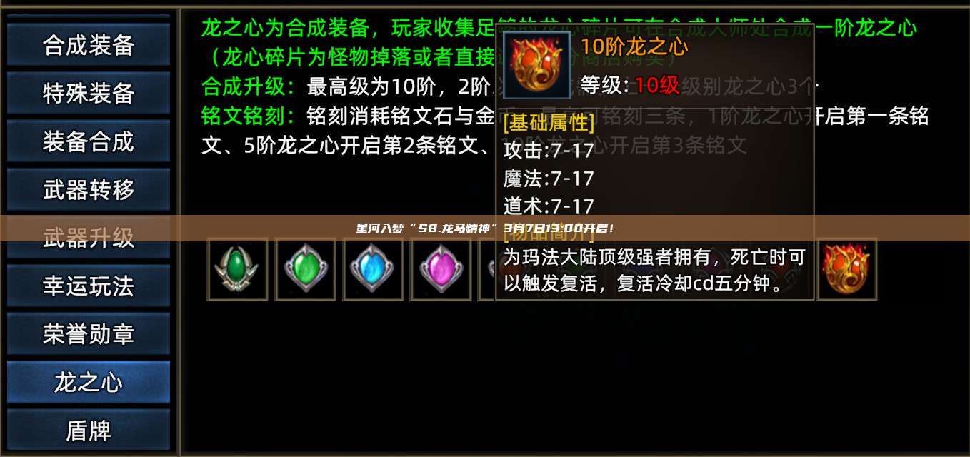 星河入梦“S8.龙马精神”3月7日13:00开启！
