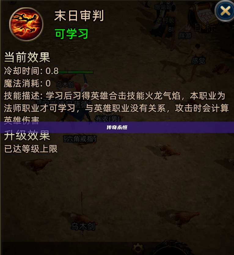 传奇永恒
